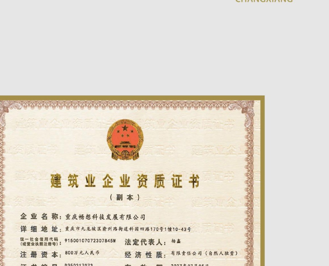建筑业企业资质证书