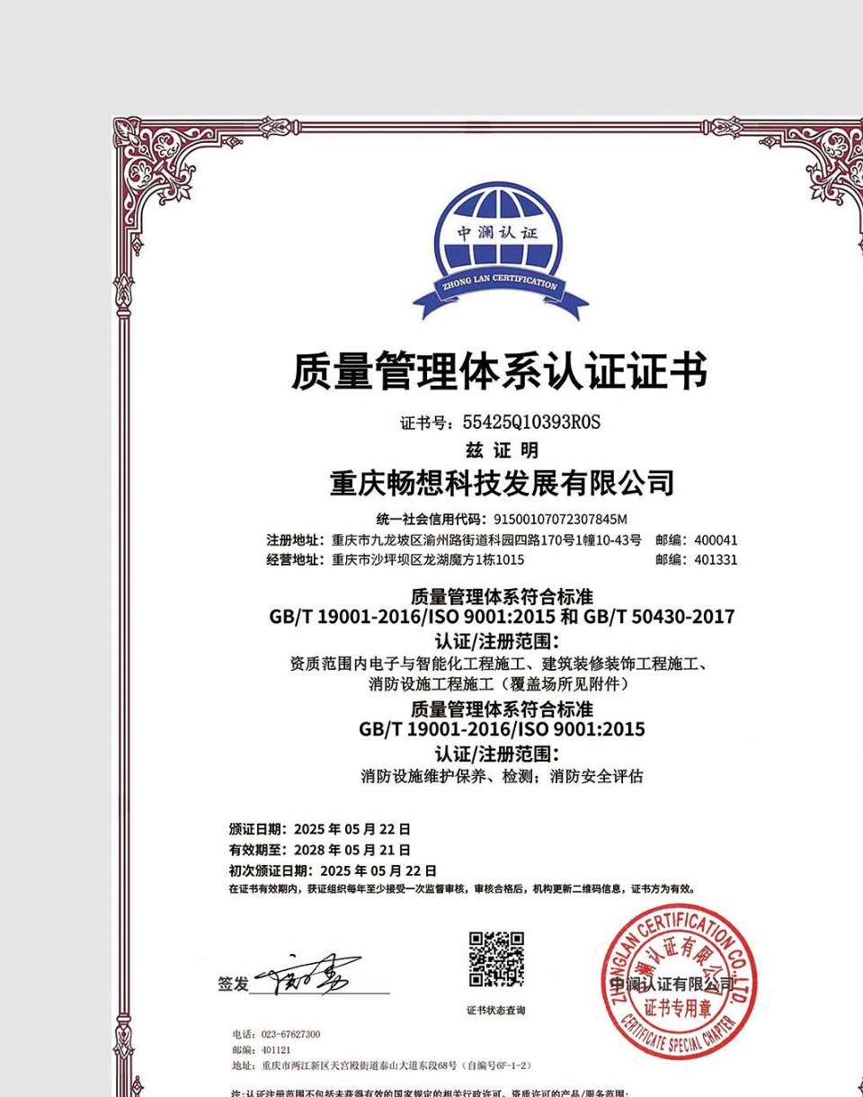 质量管理体系认证证书